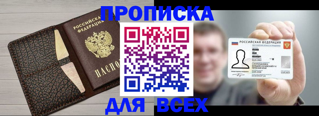 прописка законно в Озёрах