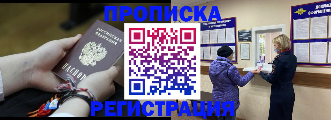 прописка штамп в Озёрах