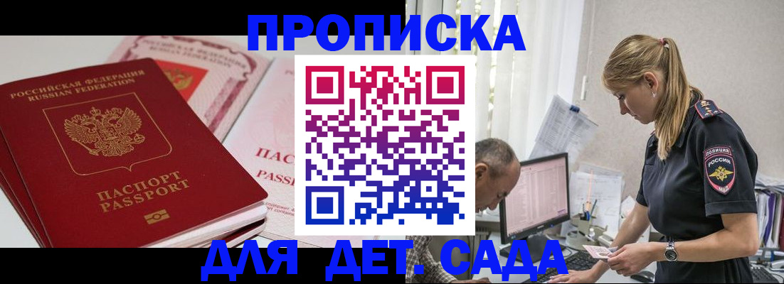временная регистрация для школы в Озёрах