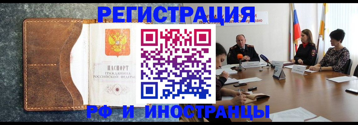 временная регистрация для всех в Озёрах