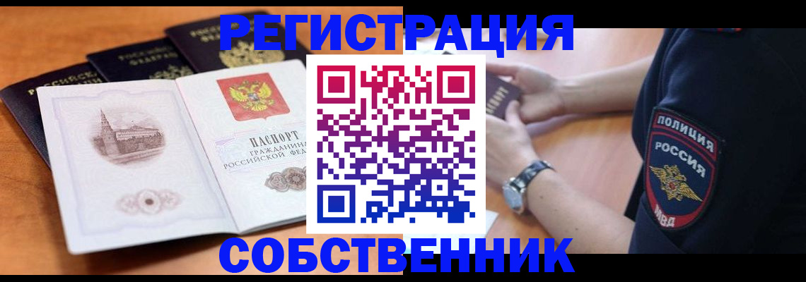 временная регистрация поиск в Озёрах