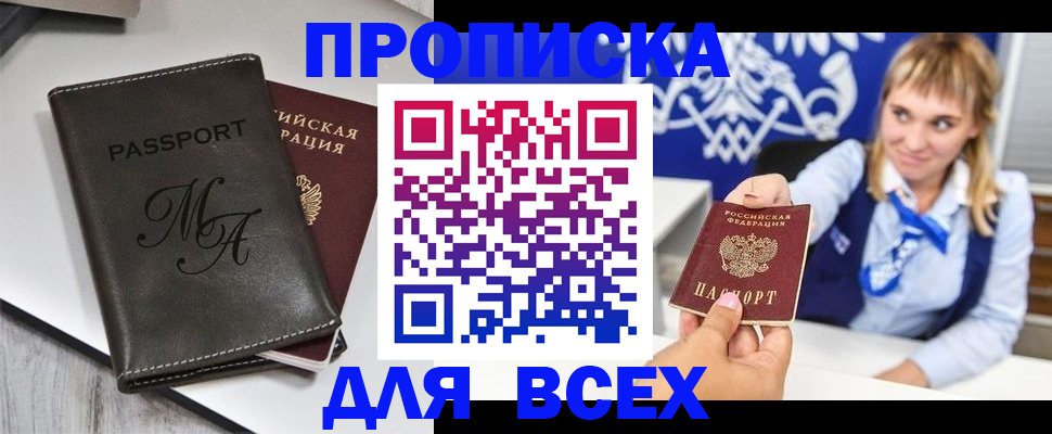 временная регистрация купить в Озёрах